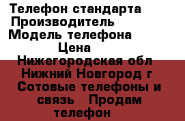 Телефон стандарта Gsm › Производитель ­  Nokia › Модель телефона ­ 1 202 › Цена ­ 500 - Нижегородская обл., Нижний Новгород г. Сотовые телефоны и связь » Продам телефон   